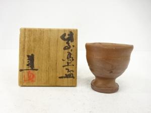 作家物　備前焼　馬上盃